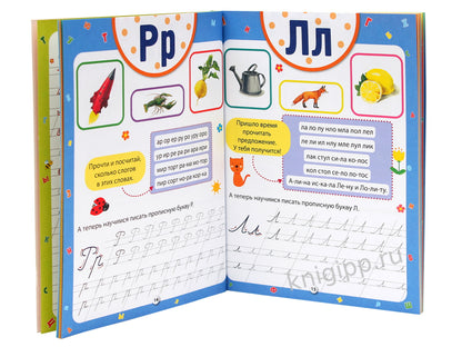 БУКВАРЬ с прописью, КБС 195х255