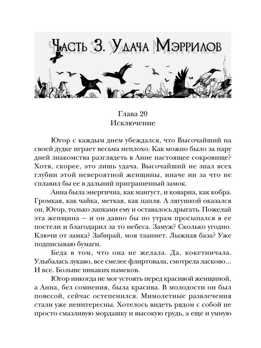 Крылья для Анны