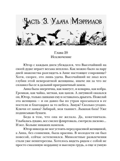 Крылья для Анны