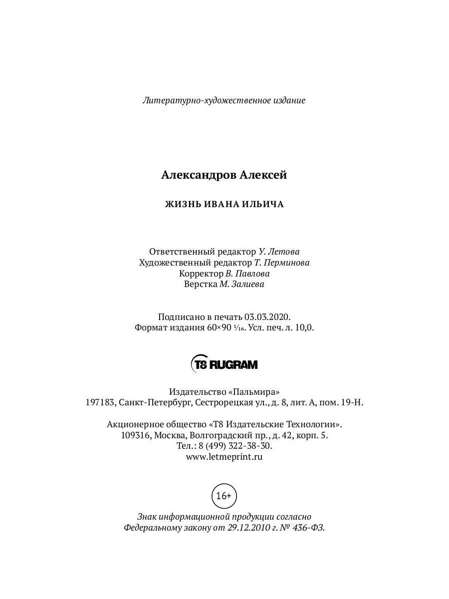 Жизнь Ивана Ильича: стихотворения