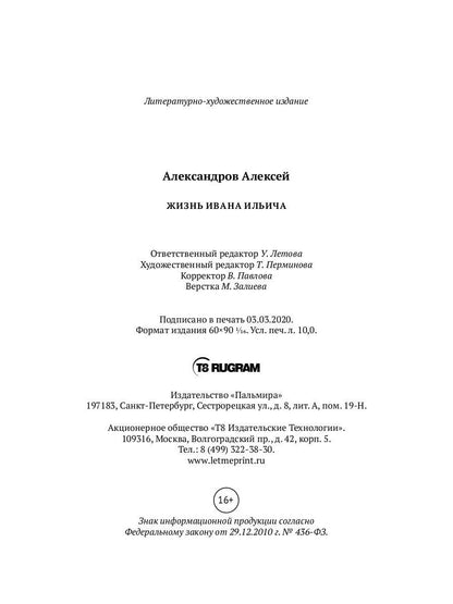 Жизнь Ивана Ильича: стихотворения