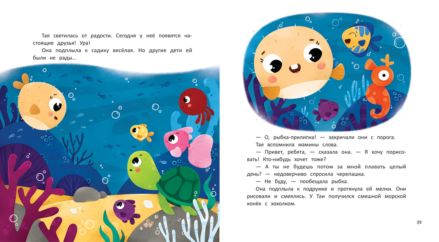 Рыбка-прилипка