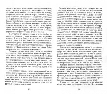 Первый шаг в будущее. Человек будущего