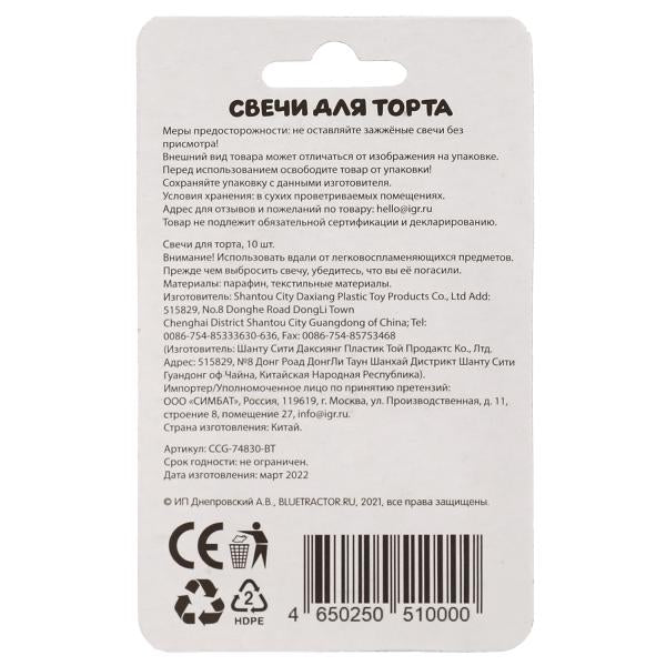 Свечи для торта, золото, СИНИЙ ТРАКТОР 10 шт, блистер, синий трактор Весёлый праздник