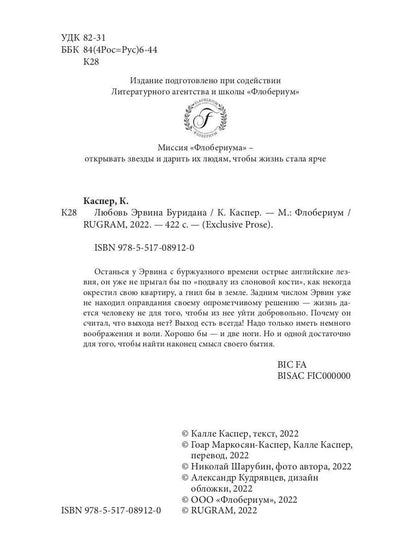 Любовь Эрвина Буридана