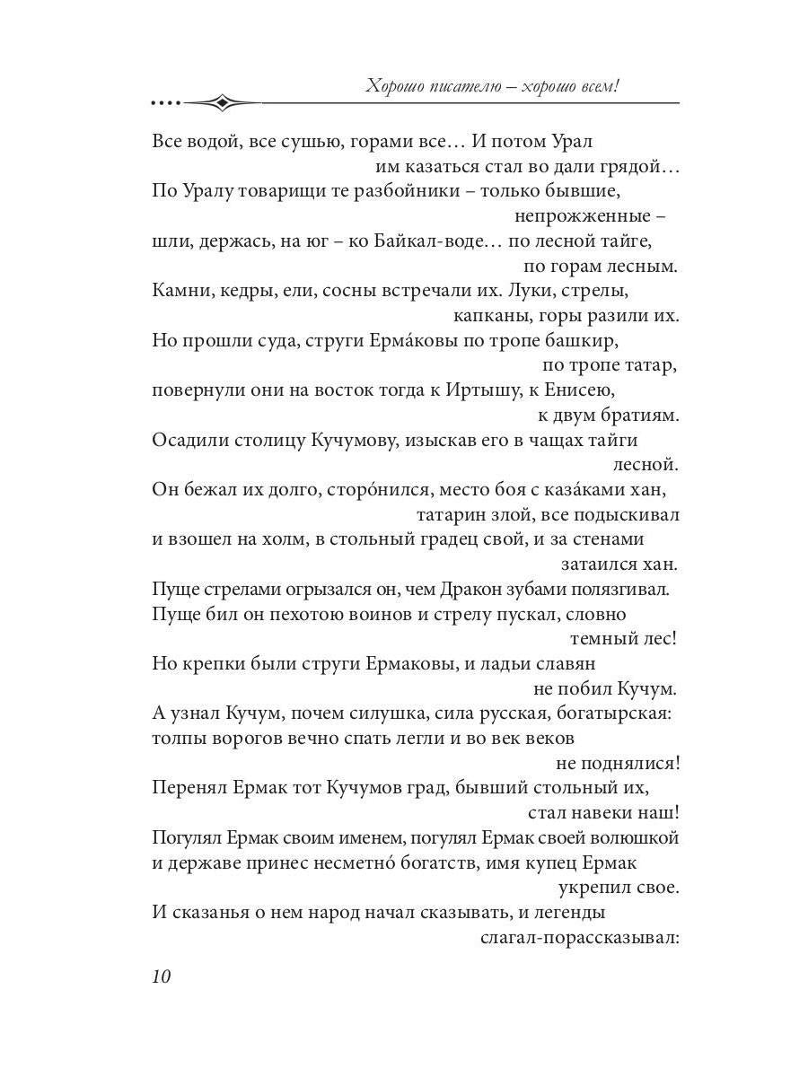 Хорошо писателю – хорошо всем: сборник участников II Большого международного литературного онлайн-проекта