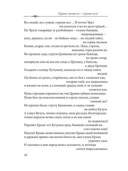 Хорошо писателю – хорошо всем: сборник участников II Большого международного литературного онлайн-проекта