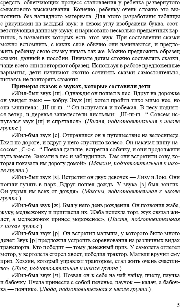 Кайдан. Конспекты занятий по развитию фонетико-фонематической стороны речи у дошкольников. 4-7 лет. (ФГОС)