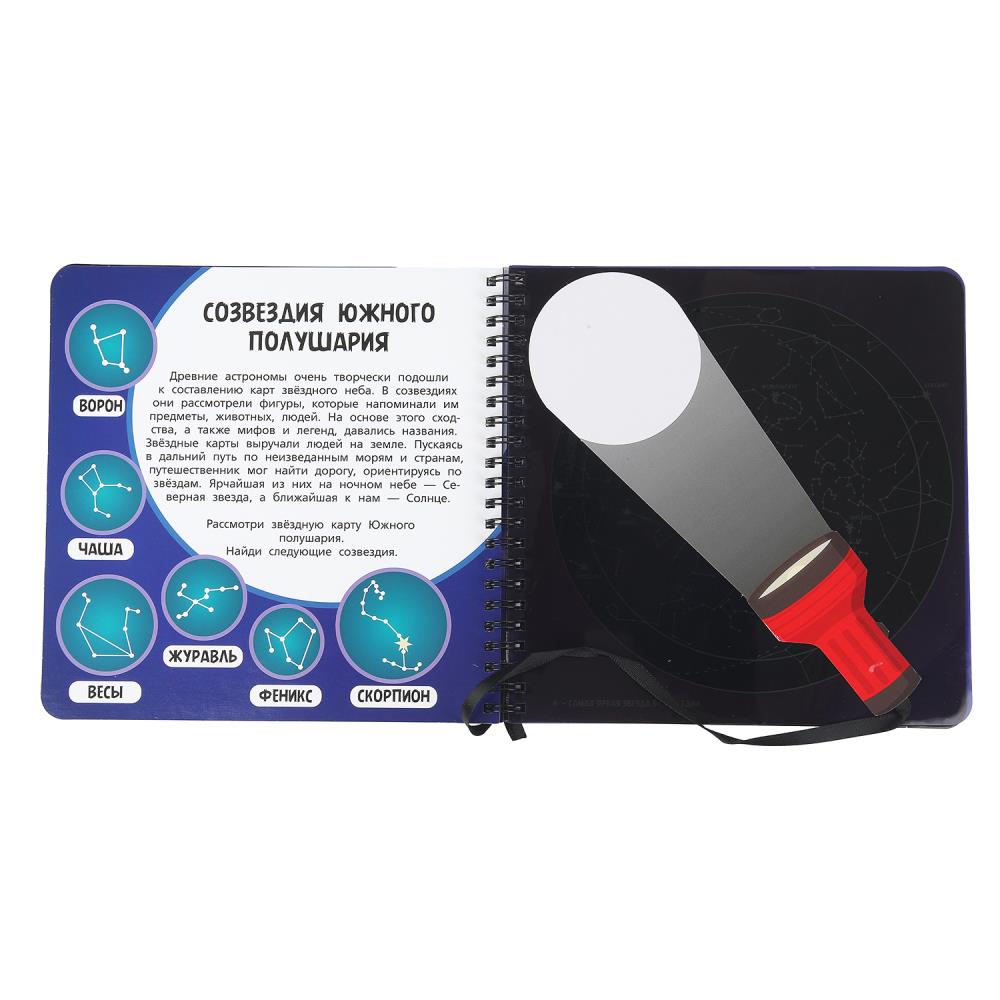 Изучаем вселенную (книжка 190х190мм с фонариком. спираль. 16стр) Умка в кор.40шт