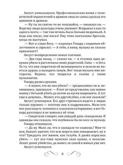 Рип.ДетекРус.Петровичева Музыка мертвых