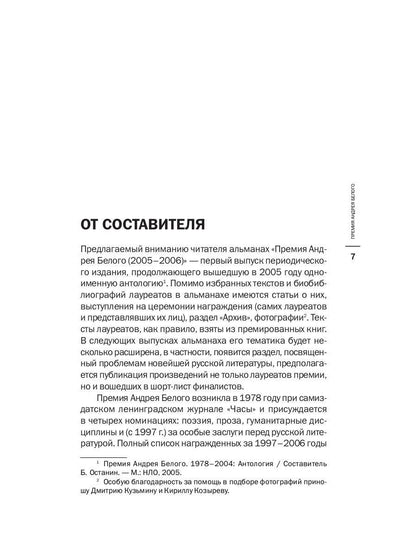 Премия Андрея Белого 2005-2006: альманах