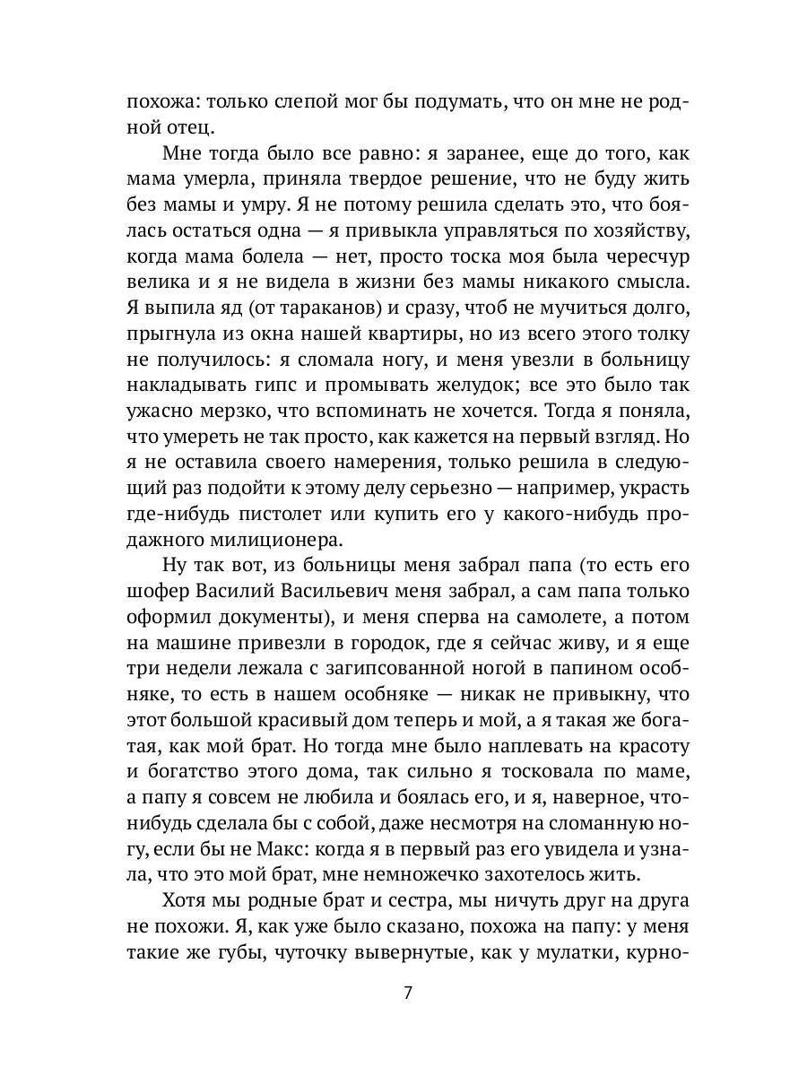 РипА.Триллер.Полина