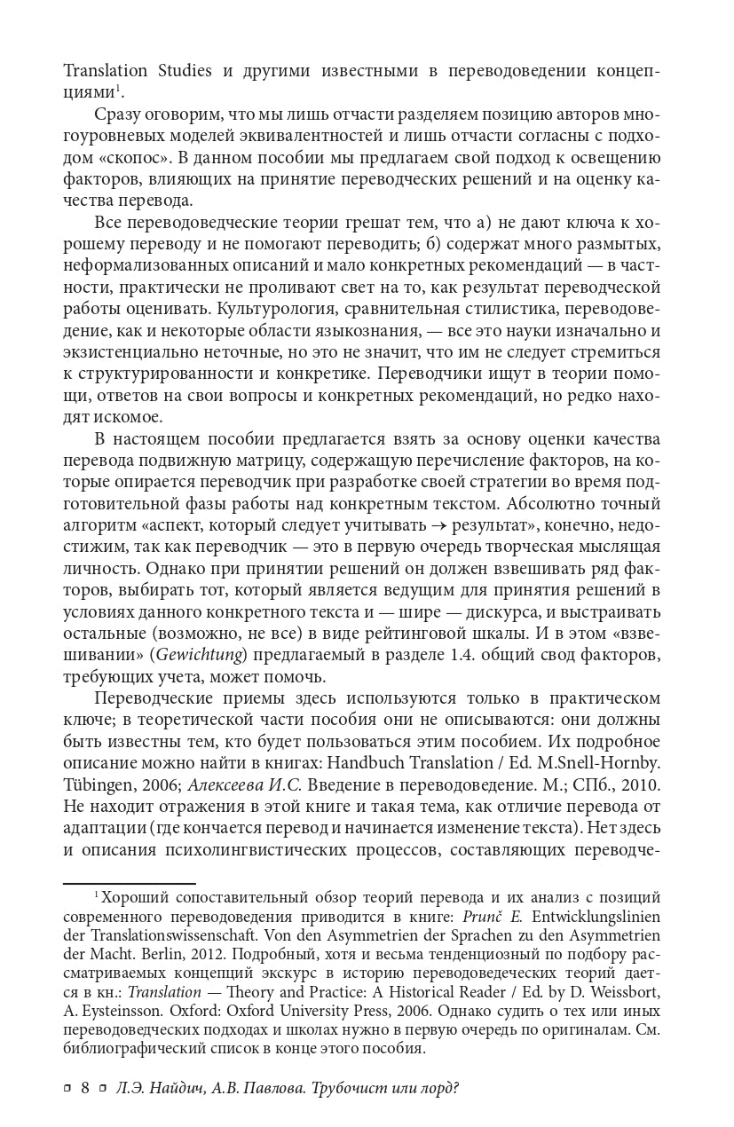 Трубочист или лорд? Теория и практика немецко-русского и русско-немецкого перевода