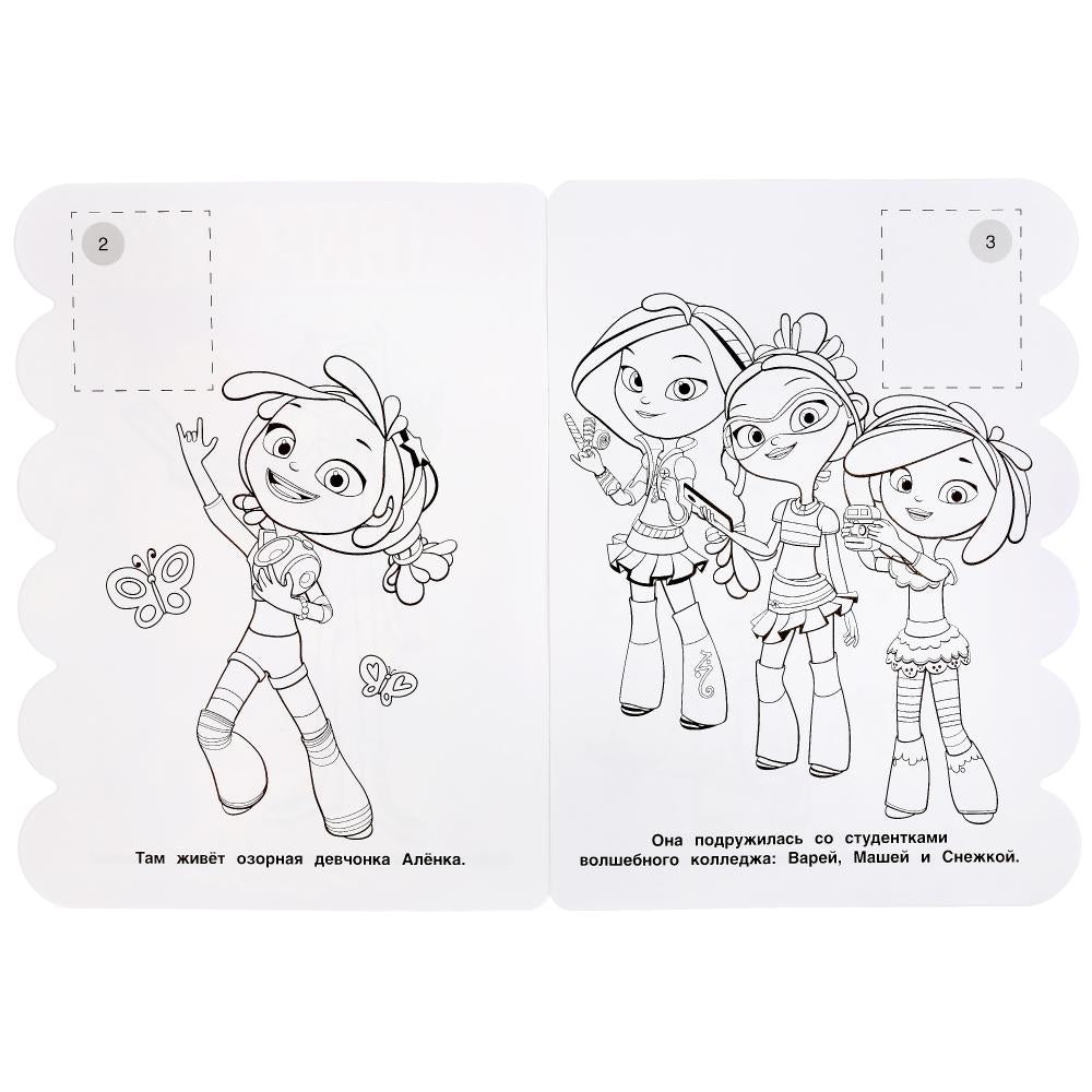 "УМКА".СУПЕР КОМАНДА. СКАЗОЧНЫЙ ПАТРУЛЬ (РАЗВИВАЮЩАЯ РАСКРАСКА С ВЫРУБКОЙ И НАКЛЕЙКАМИ) в кор.50шт