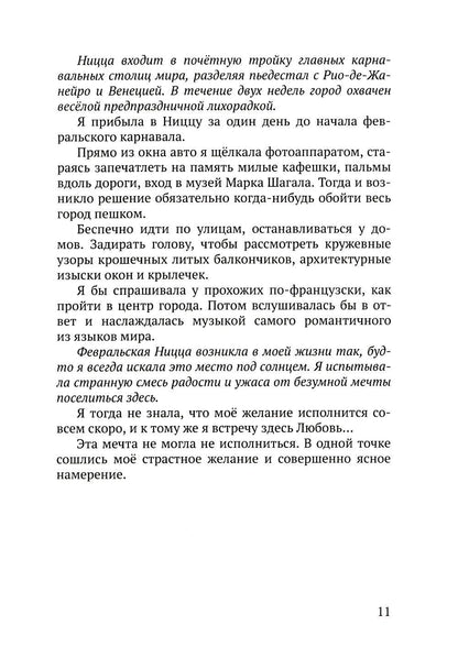 Летайте по жизни бизнес-классом. Простой путь к любви, красоте и достатку