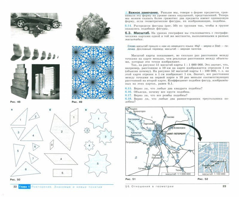 Математика 6кл Наглядная геометрия [Учебник] ФП