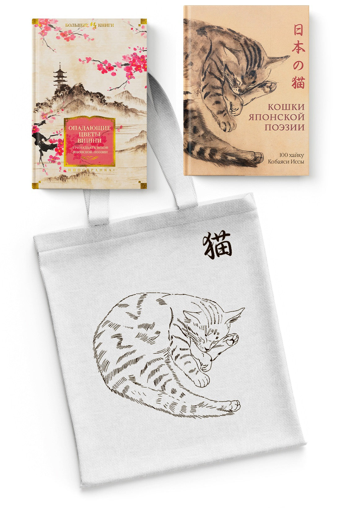 Тонкая поэзия Японии. Сборный комплект из 2- книг с шопером