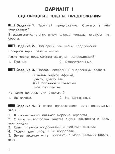Тесты. Где прячутся ошибки? Русский язык. 4 класс /Гуркова