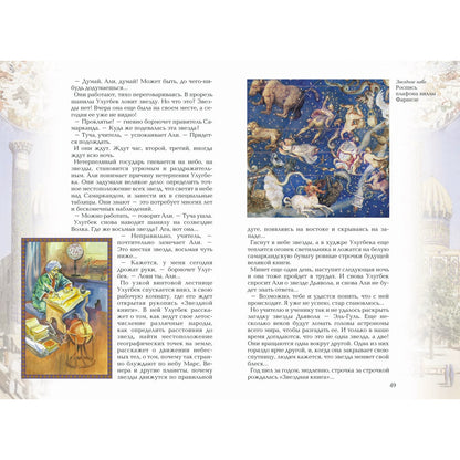 Царь-звездочет: История об Улугбеке, великом самаркандском правителе и астрономе XV века