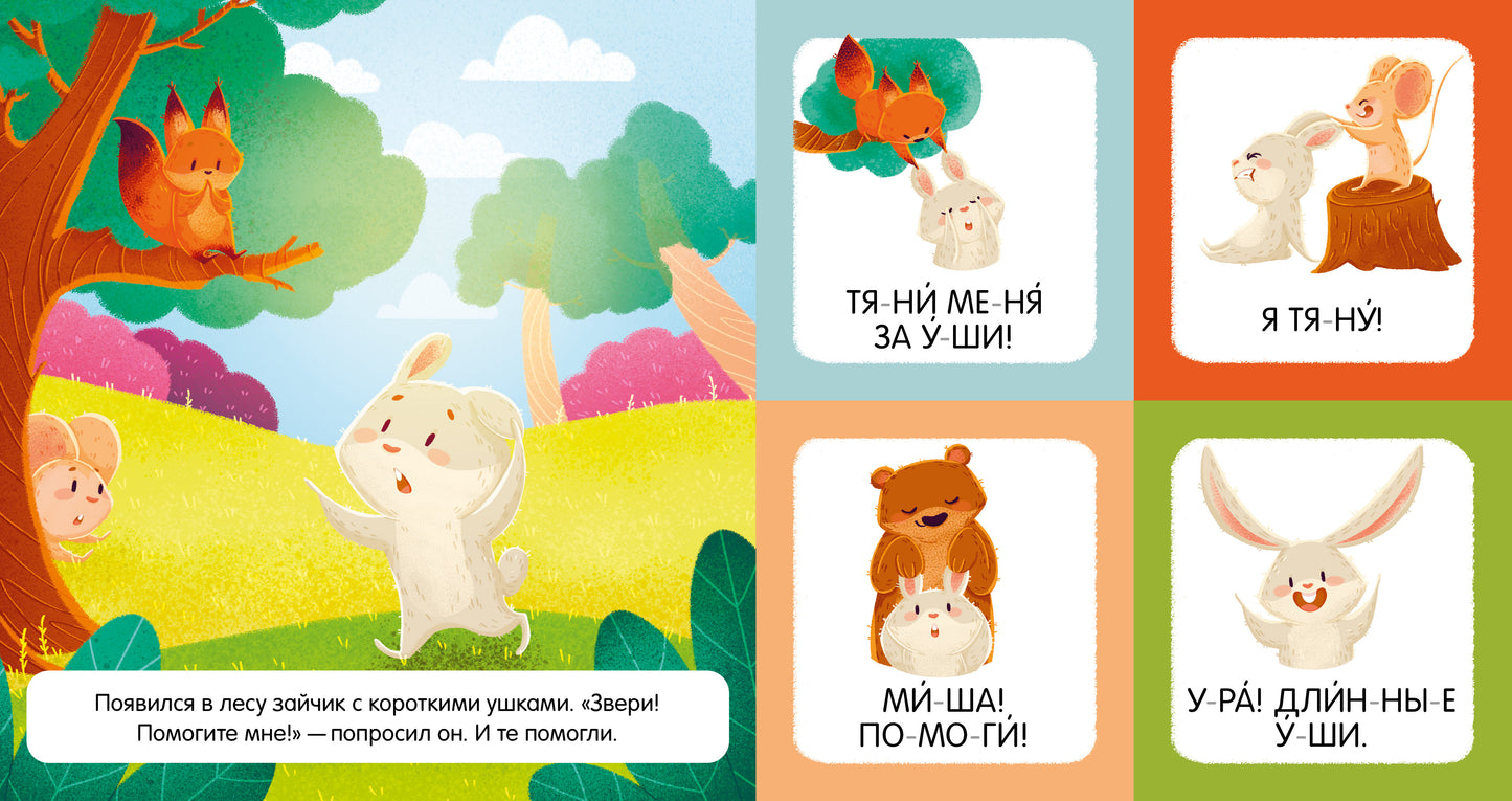 Учимся читать. Я читаю слоги и слова/Ульева Е.