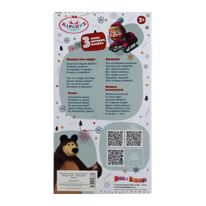 Кукла на бат озвучка Маша и Медведь маша 25 см, озвучка, зимняя одежда, кор КАРАПУЗ в кор.18шт