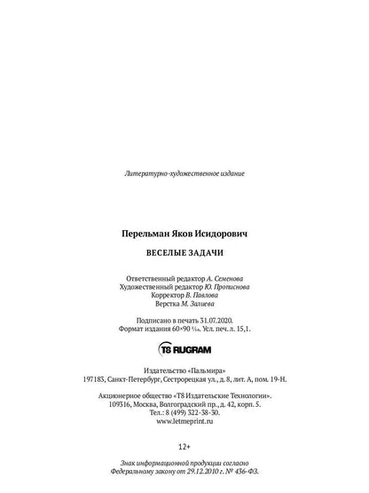 Веселые задачи