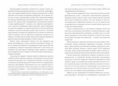 Рип.ДетекРус.Дилетантки.Проклятье Черной Мадонны