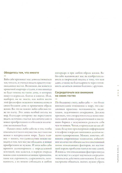 Ваби-саби: гостеприимство по-японски