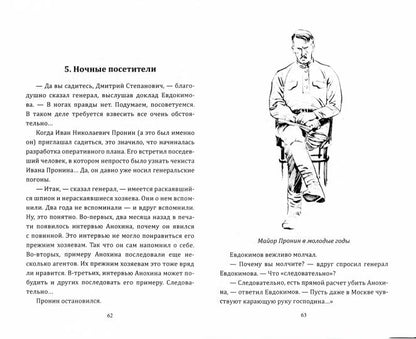 Майор Пронин и букет алых роз