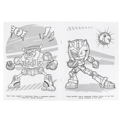 Битва за Нью-Йок. Соник. Раскраска. 214х290 мм. Скрепка. 16 стр. Умка в кор.50шт