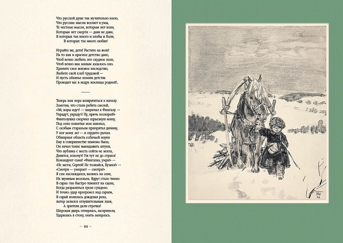 Некрасов. Избранные произведения