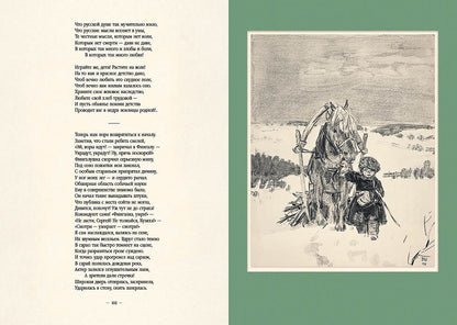 Некрасов. Избранные произведения