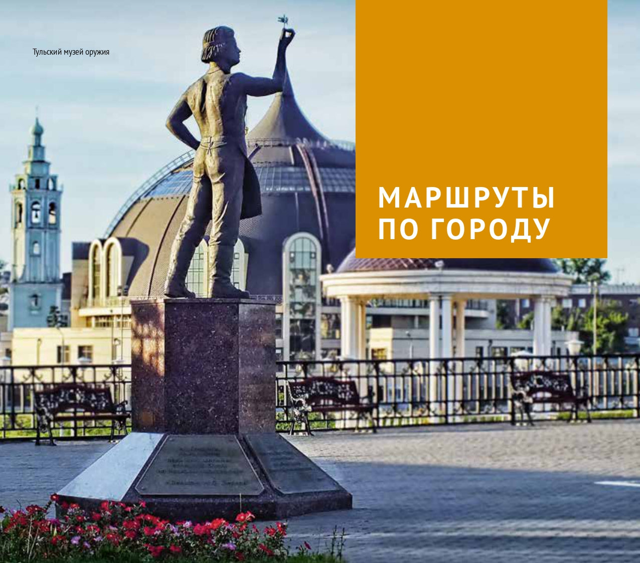 Тульская область.Современный путеводитель +флип карта