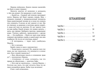 Корсарова. Каникулы в доме с привидениями