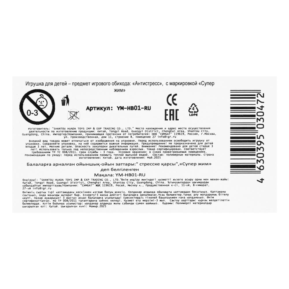 Игрушка-антистресс ежик рожица с глазами Супер Жим уп-12шт в кор.6уп