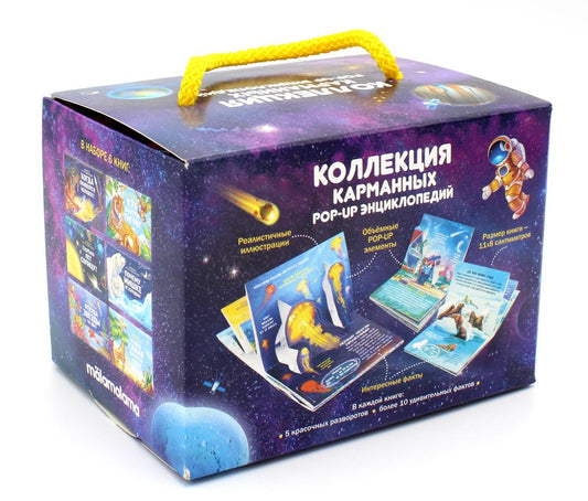 Книжка-панорамка. Набор панорамок-малышек. Коллекция карманных POP-UP энциклопедий