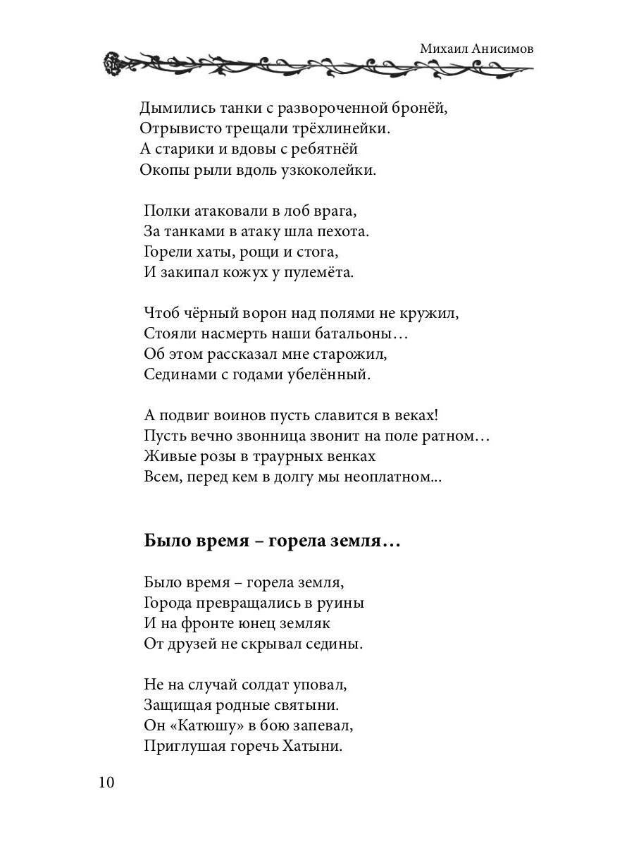 Алеет гвоздиками серый гранит: стихи и рассказы