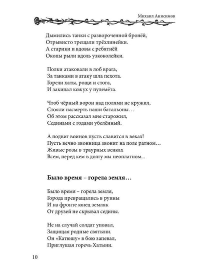 Алеет гвоздиками серый гранит: стихи и рассказы