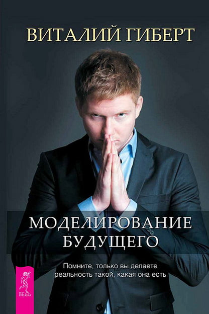 Моделирование будущего (6098) мяг