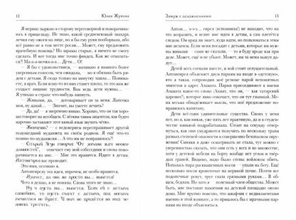 Замуж с осложнениями