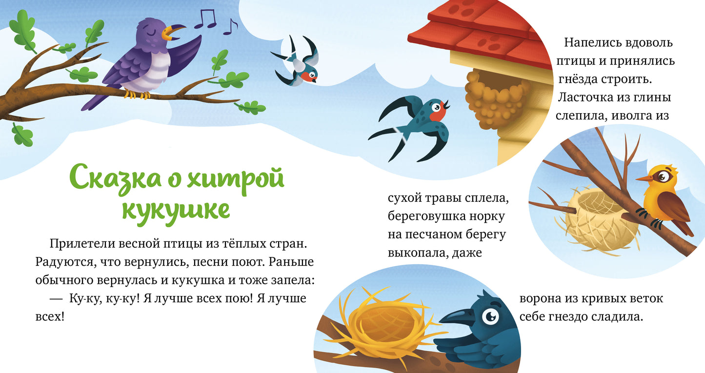 Любознательный малыш. Что бывает весной?/Ульева Е.