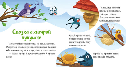 Любознательный малыш. Что бывает весной?/Ульева Е.