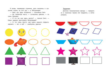 Моторика: сказки с заданиями