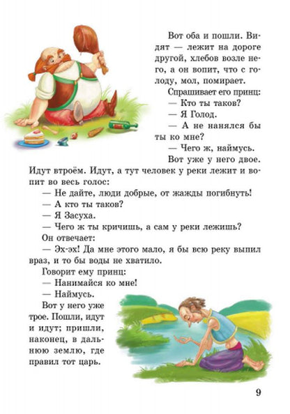 Твоя книга: Сказки и рассказы. Зелёная (р)
