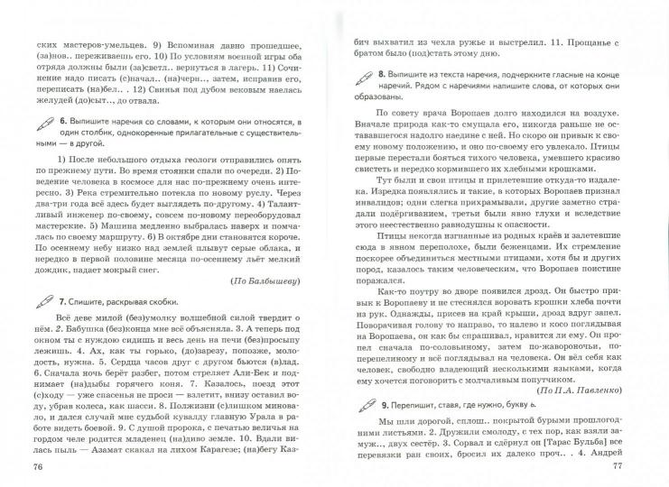 Черногрудова. УМК. Дидактические материалы по русскому языку 7кл. Баранов. ФГОС (к новому ФПУ)