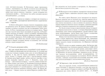 Черногрудова. УМК. Дидактические материалы по русскому языку 7кл. Баранов. ФГОС (к новому ФПУ)