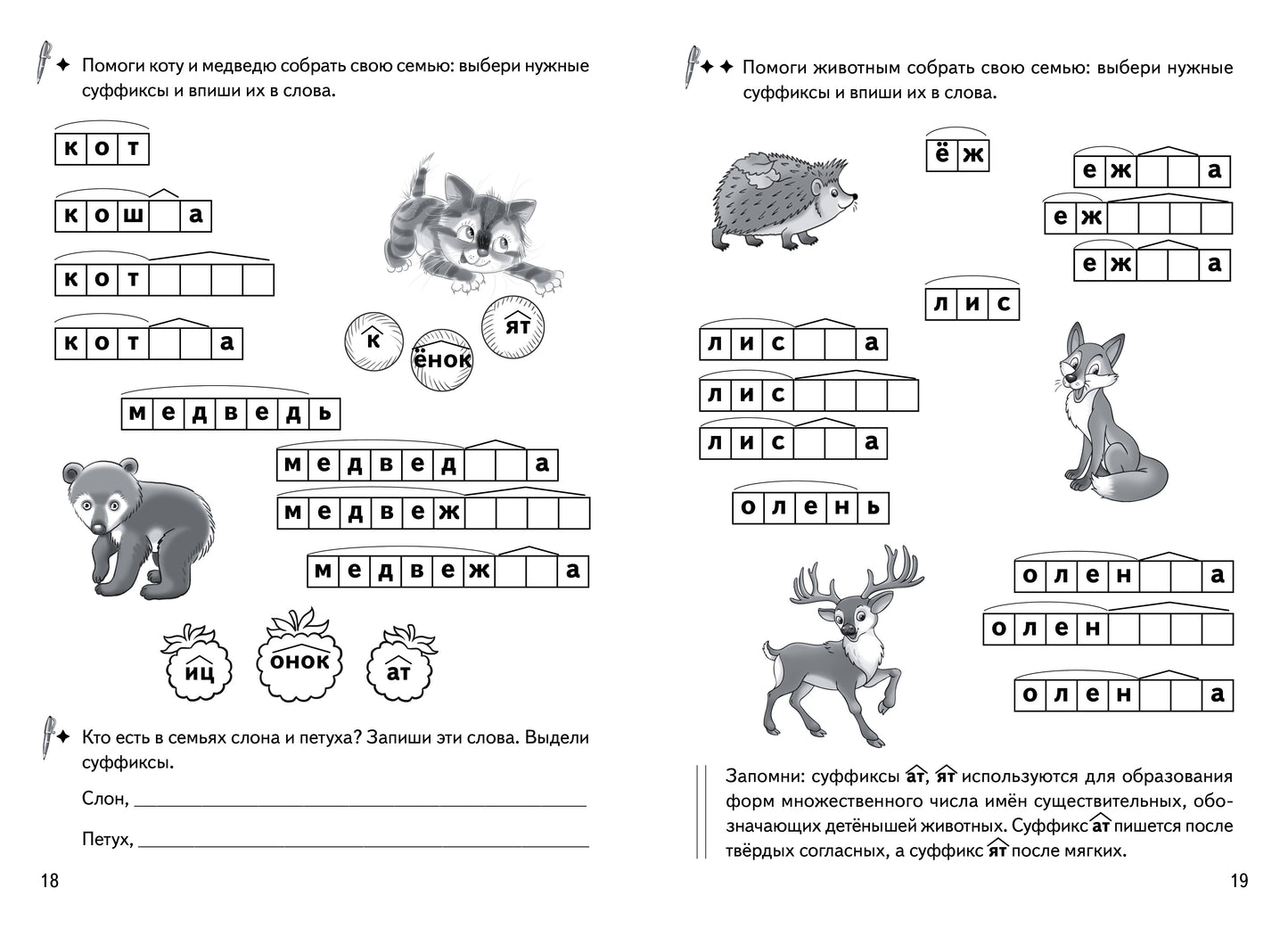 Буйко Образуем слова с помощью суффиксов Кроссворды, филворды, ребусы. 7-11 лет(Серия Рабочая тетрадь. Игры для грамотеев) (Литур)