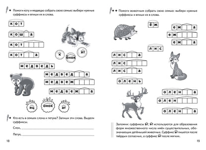 Буйко Образуем слова с помощью суффиксов Кроссворды, филворды, ребусы. 7-11 лет(Серия Рабочая тетрадь. Игры для грамотеев) (Литур)
