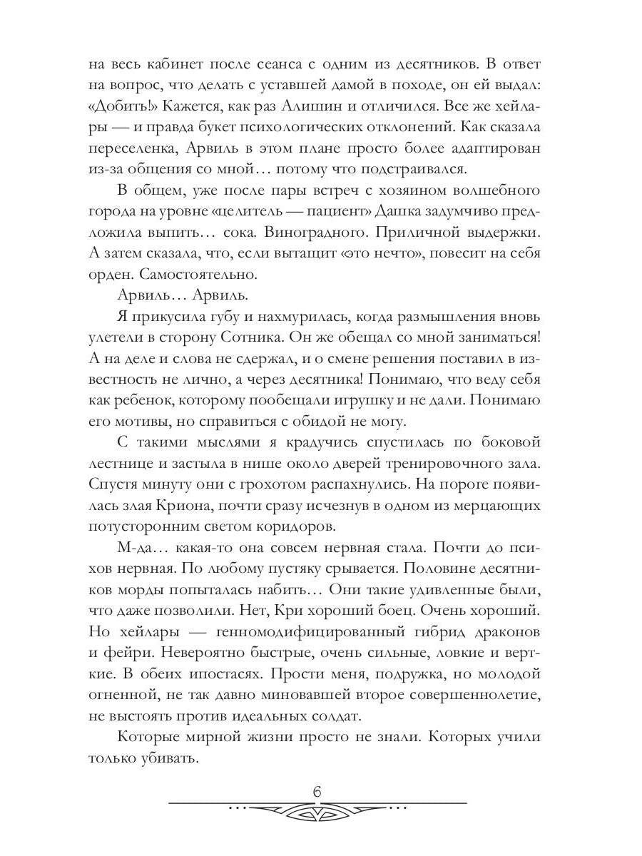 Счастливый брак по-драконьи. Найти себя