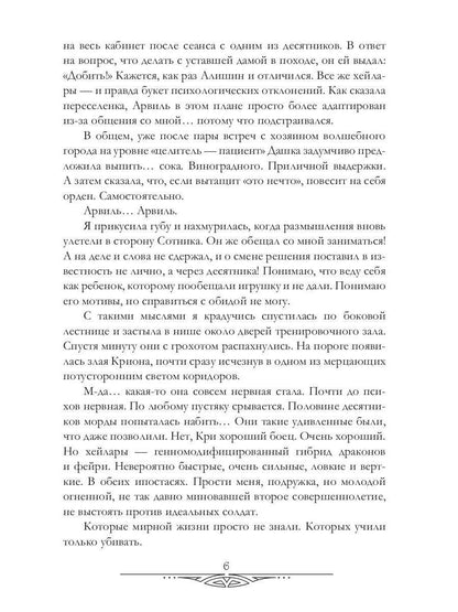 Счастливый брак по-драконьи. Найти себя